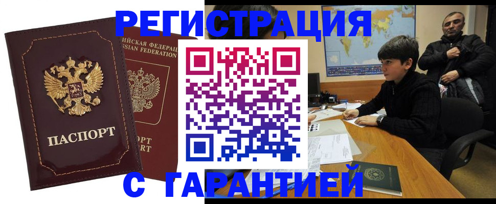временная регистрация купить в Северобайкальске